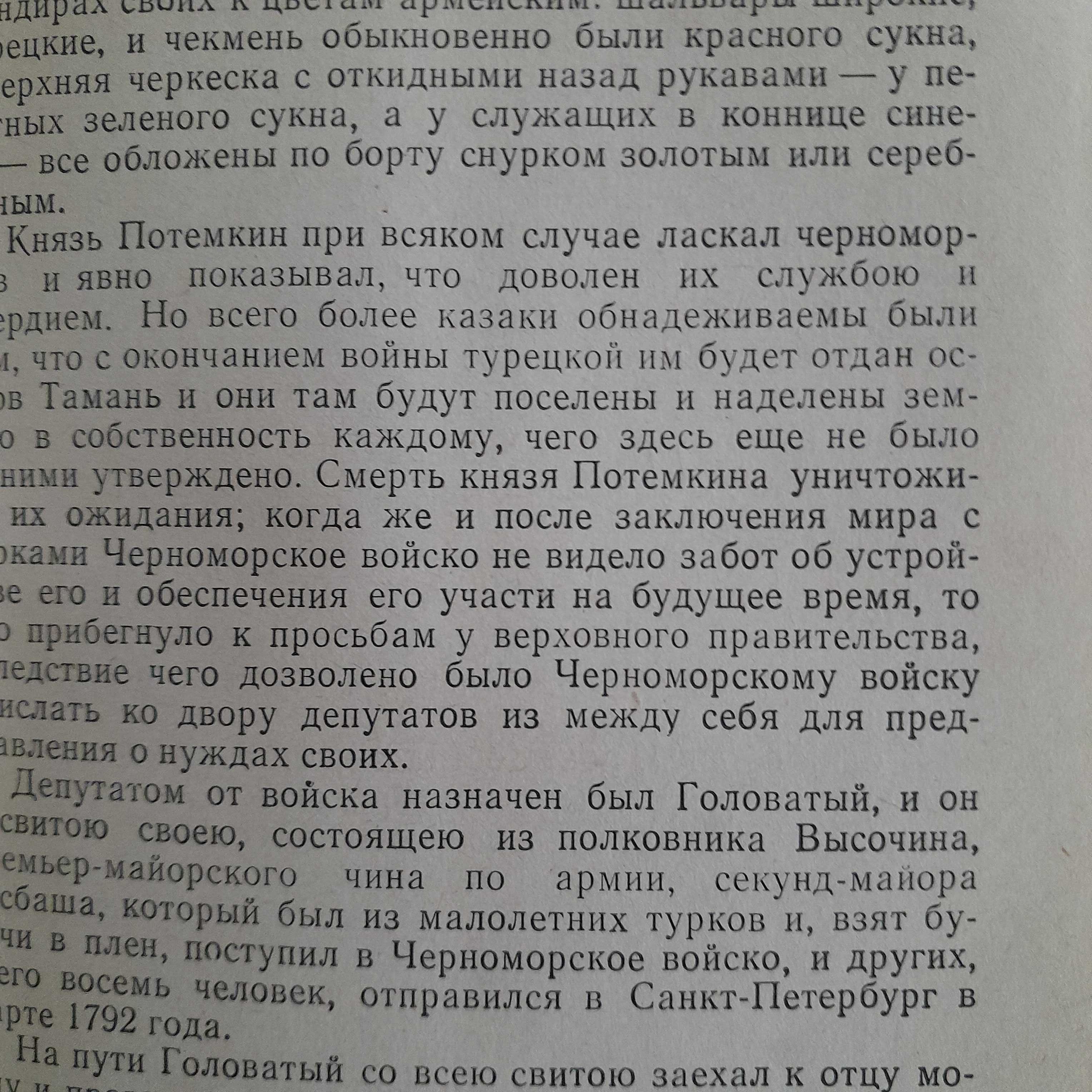 Григорий Квитка-Основьяненко «О слободских полках» 1970г\сб-к