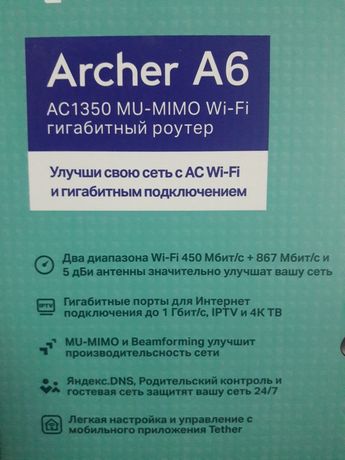 Маршрутизатор роутер TP-Link Archer A6