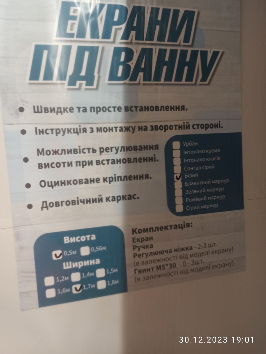 Продам екран під ванну