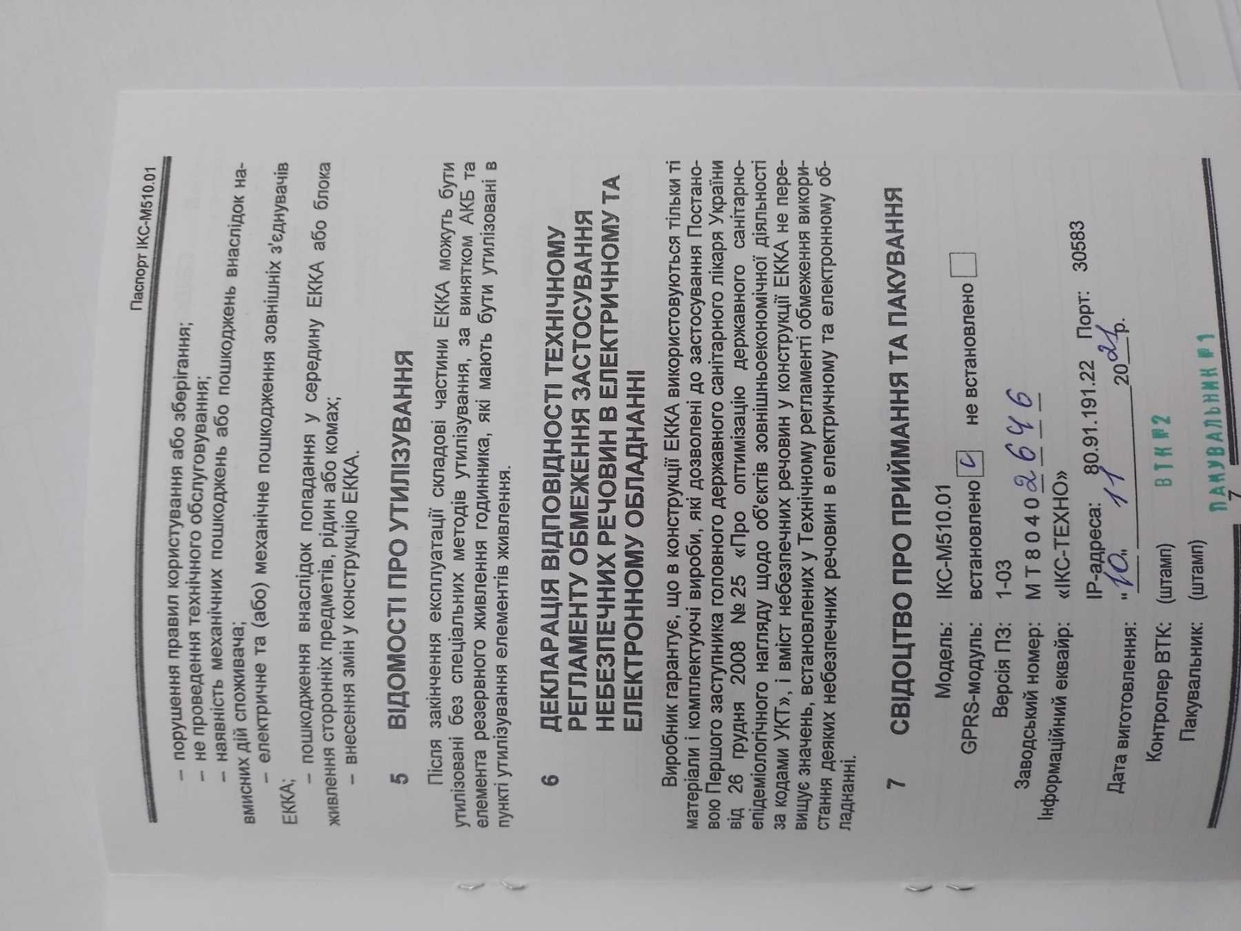 Касовий апарат РРО ікс 501