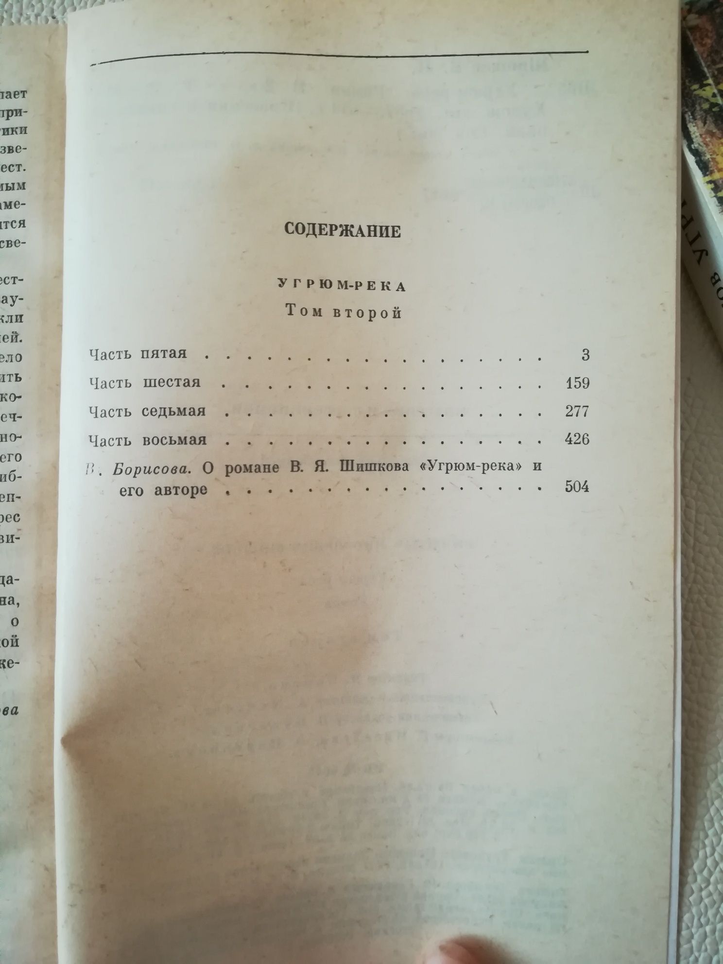 Дві книги книга книга книжка В. Я. Шишков "Угрюм-река" 2 частини