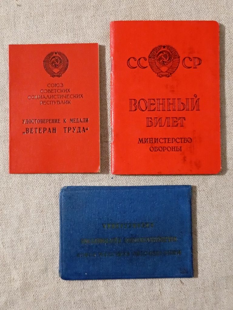 Документы разные СССР