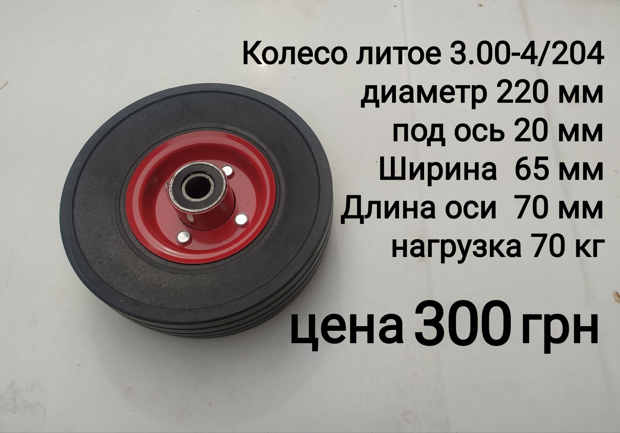 Колеса на тачку тележку кравчучку візок пена литая резина .00-4 3.50-4