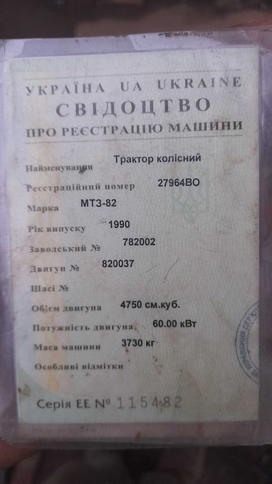 Мтз 80 1990 рік з документами