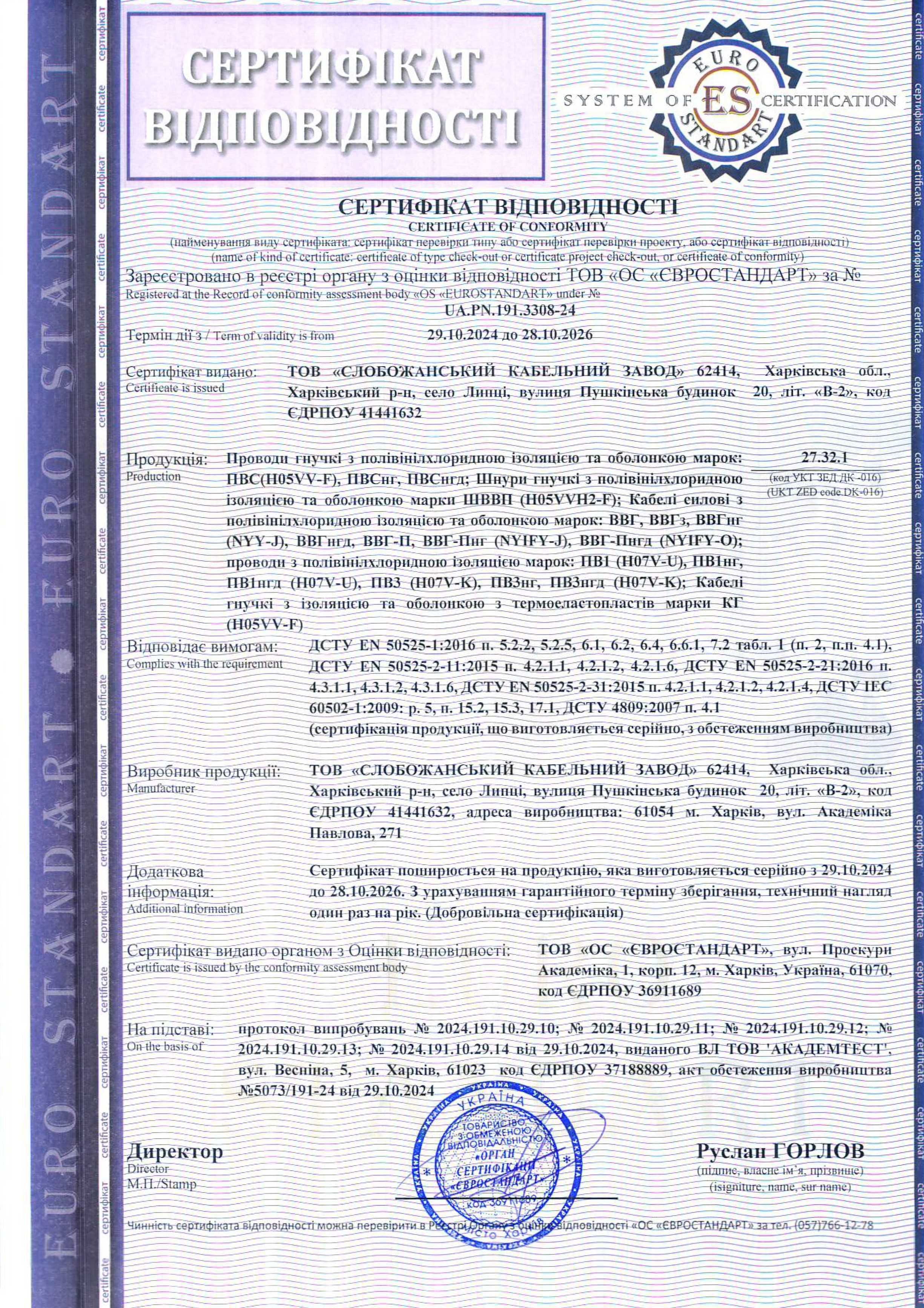 Кабель ПВС 100% медь! 2х0,75 -3х2,5мм² ГОСТ СЕРТИФИКАТ Слобожанский КЗ