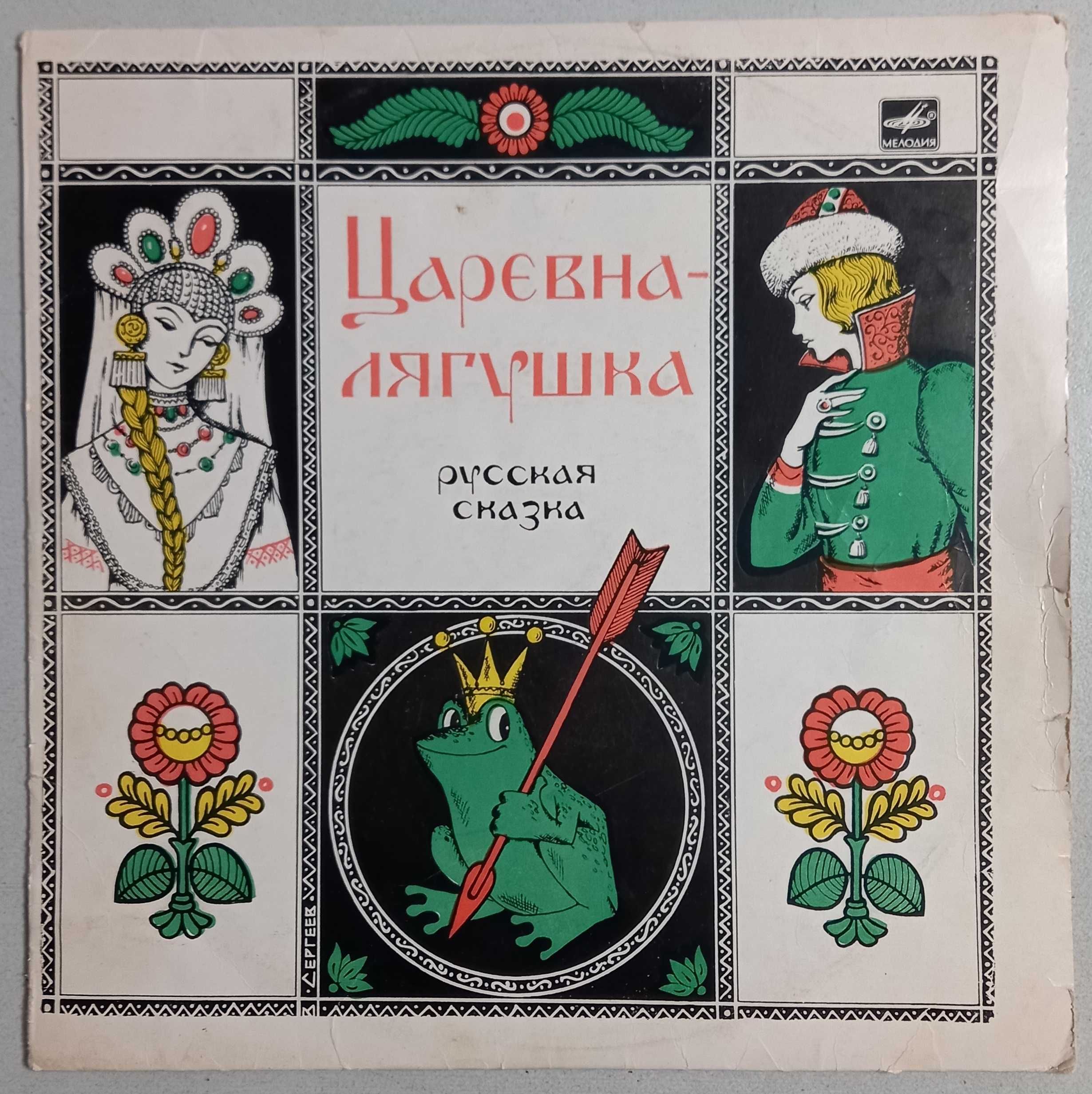Пластинки для детей: Сказки, Инсценировки, ф-ма "Мелодия"