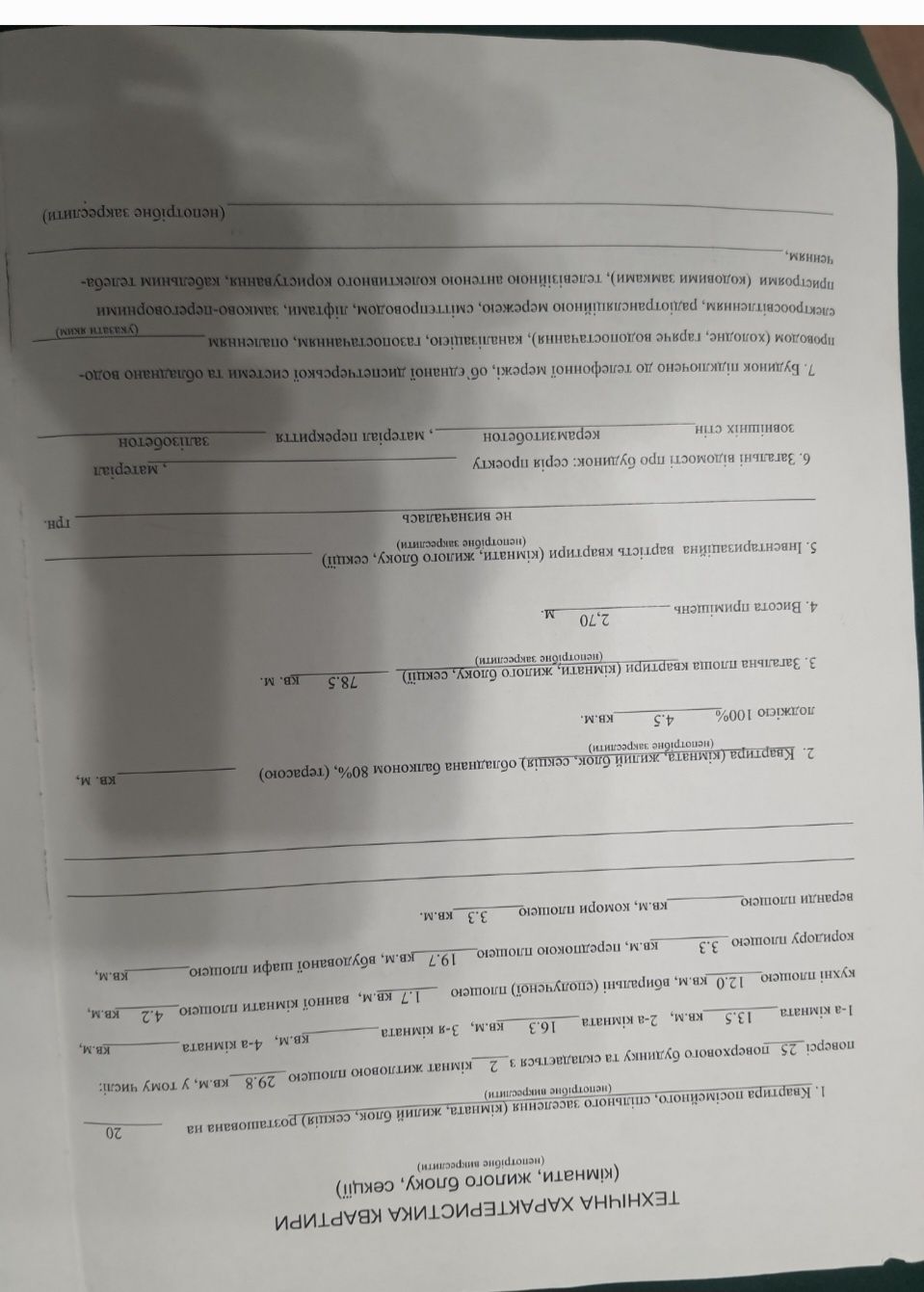 Продам 2к кв вул. Драгоманова 40з, 78.5м2