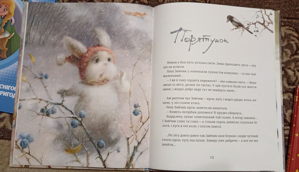 Дитяча книга  у гарному стані