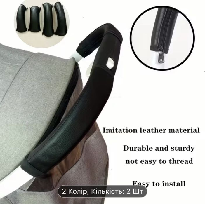 Чохли на ручку коляски