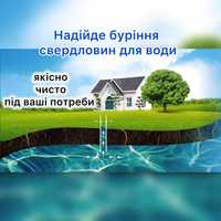 Буріння свердловин на воду в Києві та області за низькою ціною