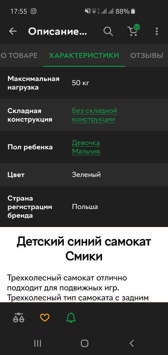 Самокат SMIKI Зеленый (7612429)
