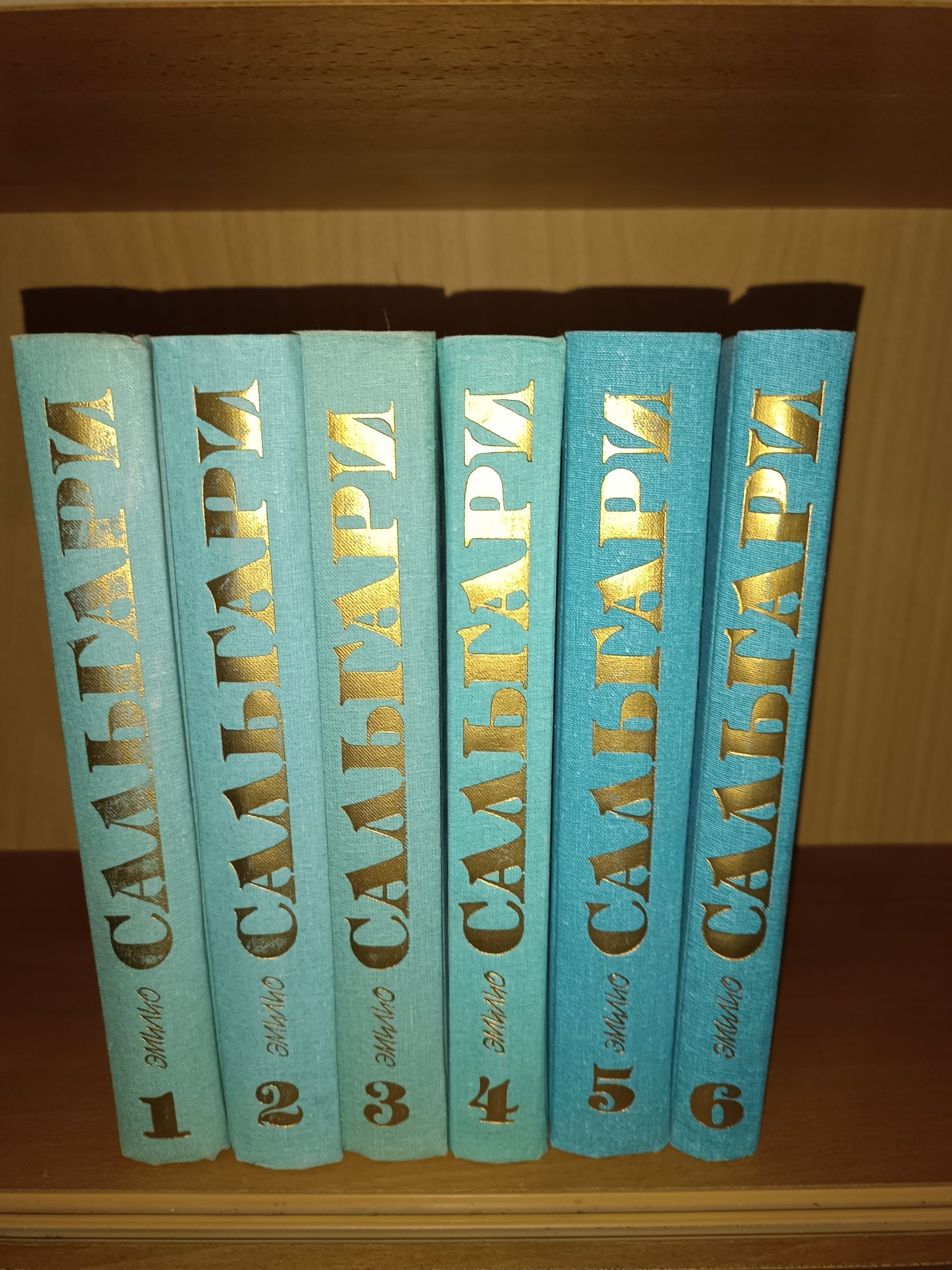 Эмилио Сальгари. Талисман. Два тигра. Трон Фараона и ДР.