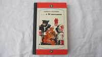 Повесть о похищении ценностей ...и 24 жемчужины Л.Васильева книга СССР