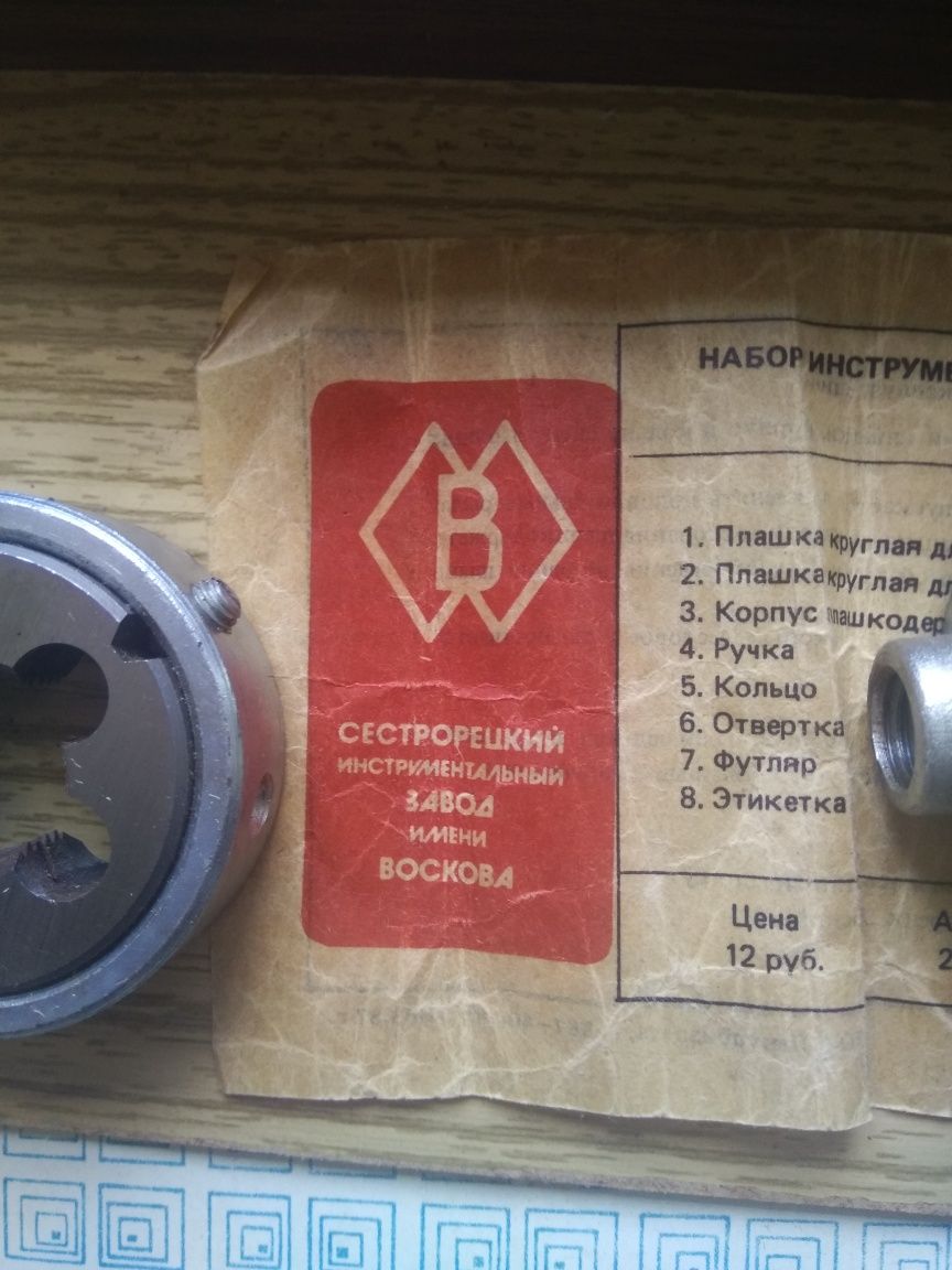 Лерка(клуп)для нарезки внешней  трубной резьбы  1/2-3/4