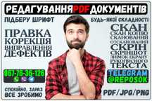 Фотошоп Послуги, Услуги, Редагування Правка PDF скан скриншот Документ