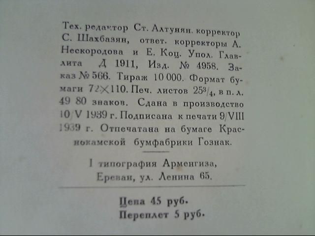 Редкая антикварная книга Давид Сасунский Армянский народный эпос