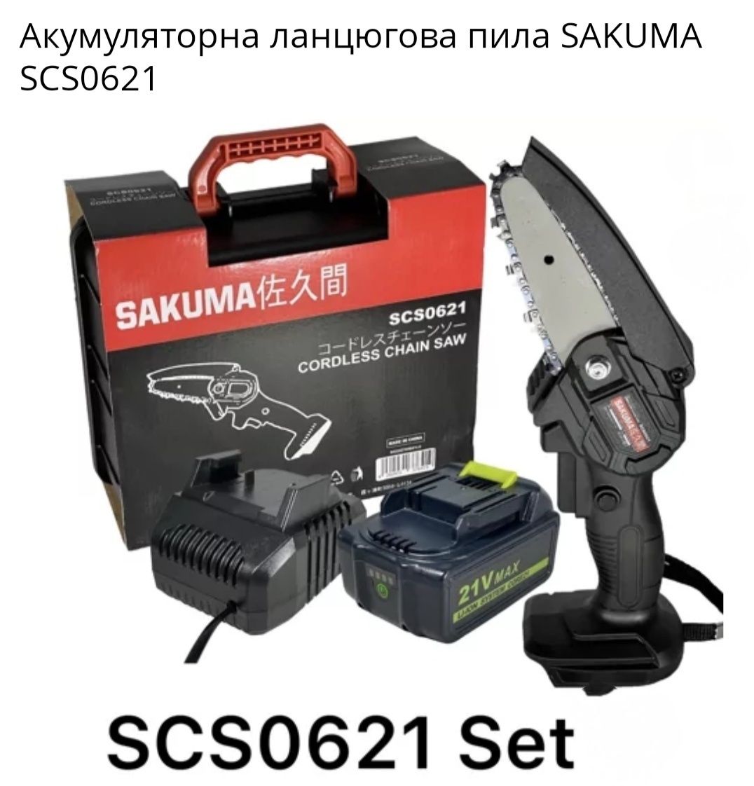 Акумуляторна ланцюгова міні пила Sakuma SCS0621 CORE SET