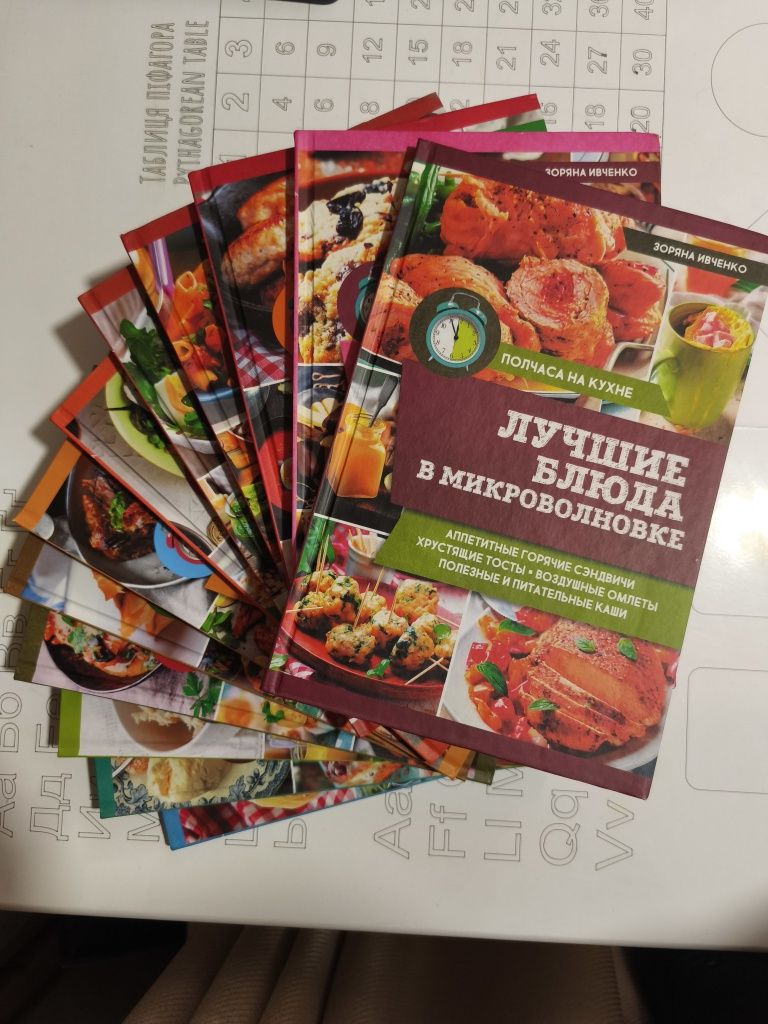 Своя колекція книг нових "30хв на кухні" , 12 книг.