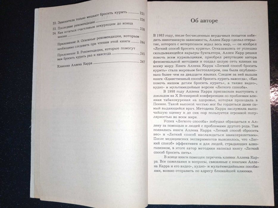 Книга 2007 г. Карр А. Способ бросить курить специально для женщин.
