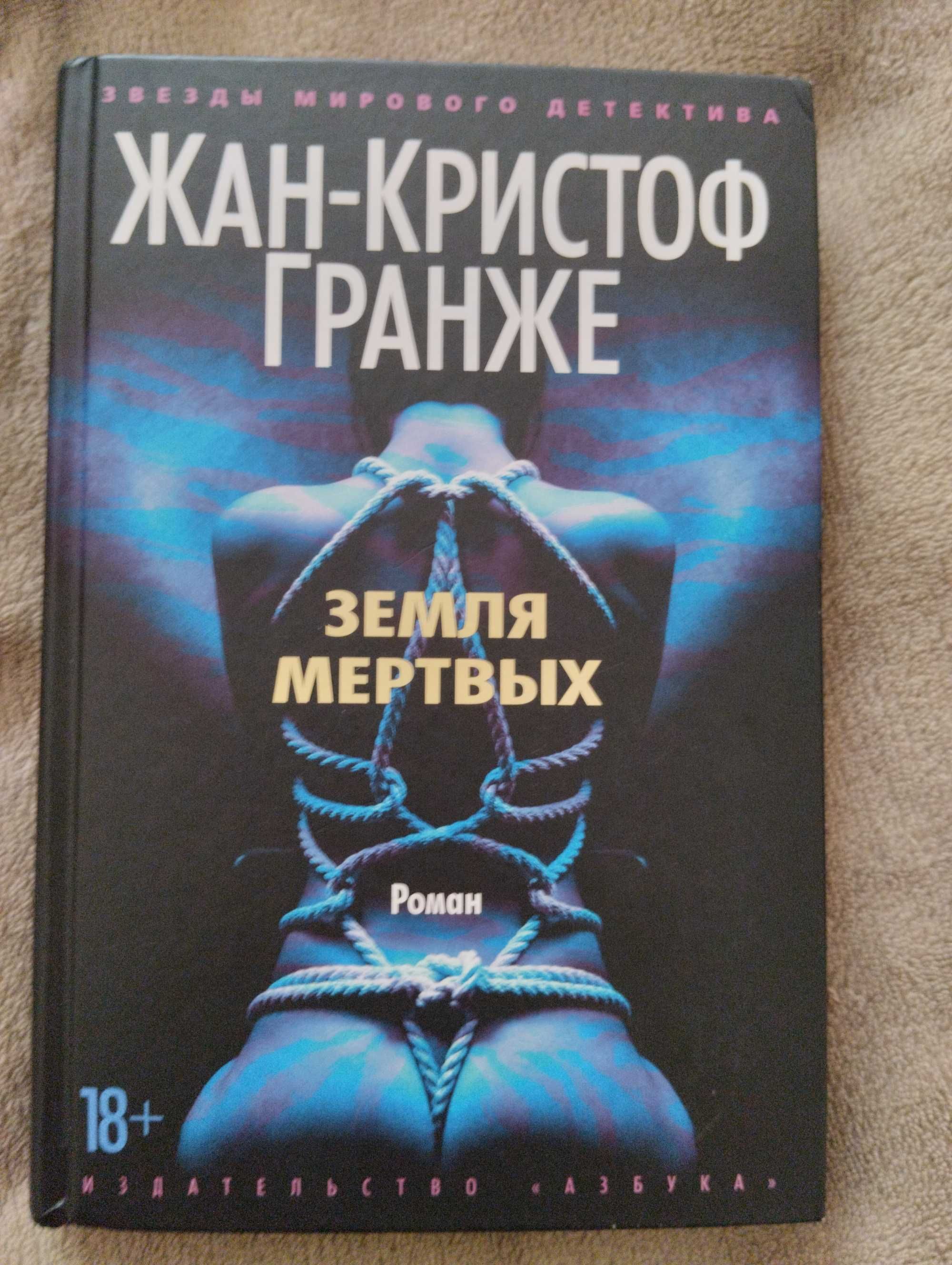 Книга "Земля Мертвых"