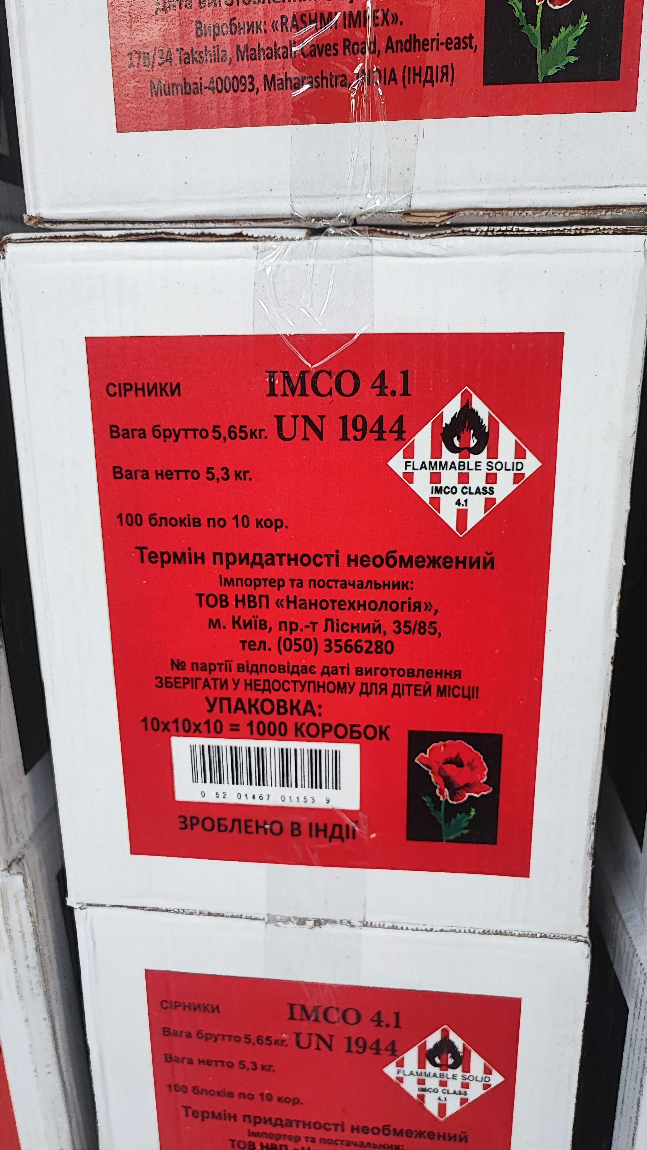 Спички сірники спічки