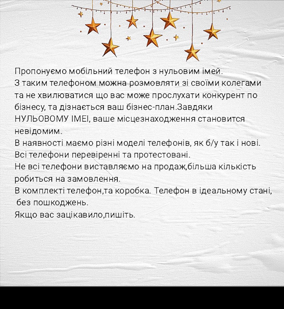 Смартфон для захисту, ImEi 00000