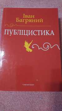 Багряний. Пахльовська. Огієнко. Грабовський.