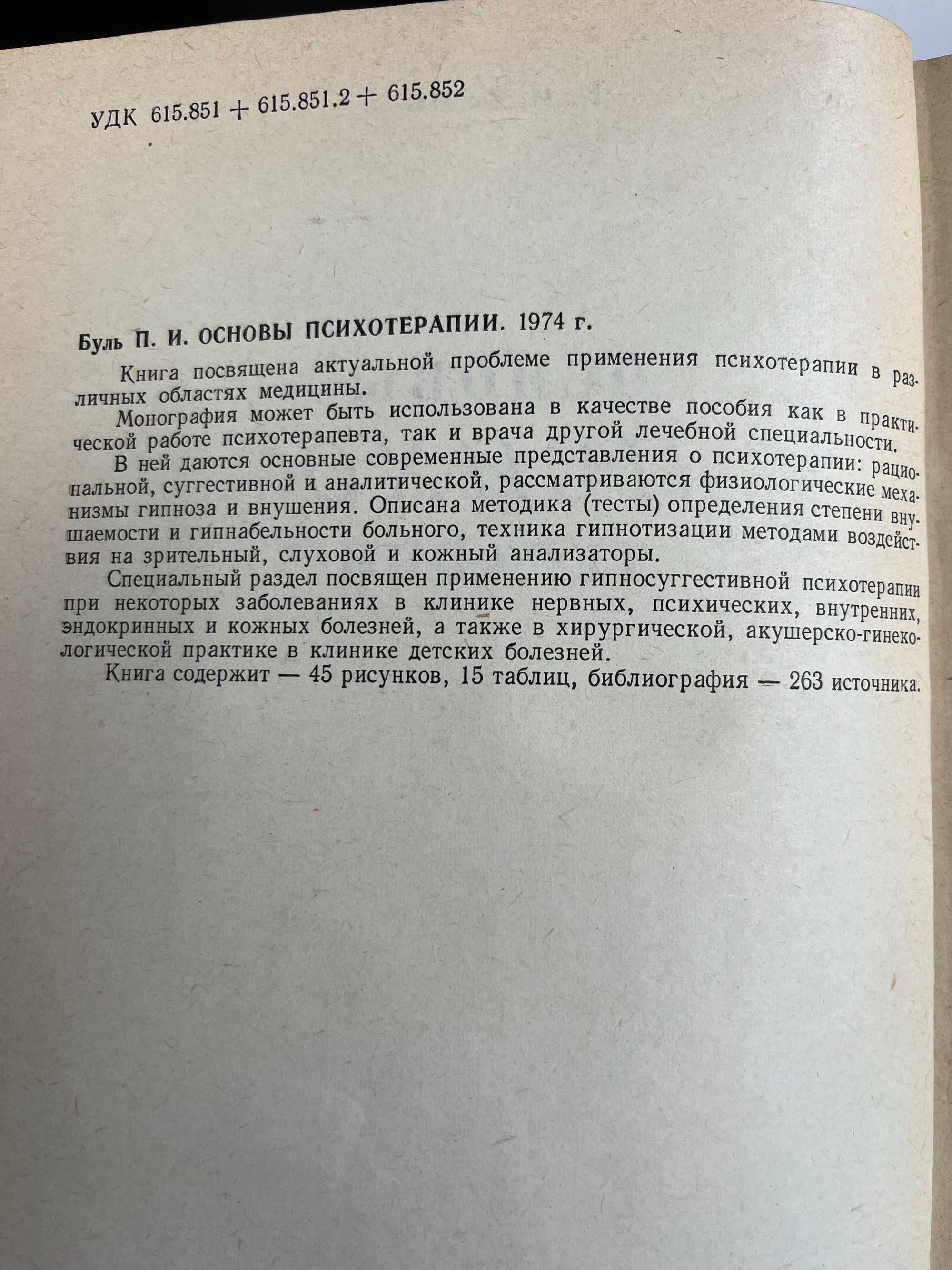 Психология - основа, история, хрестоматия