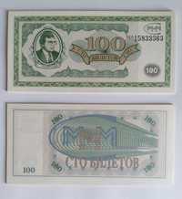 Билеты МММ (Мавроди) 100 билетов (2-х видов) 1994 год
