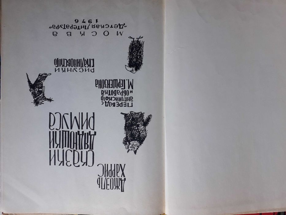 Софья Прокофьева Астрель и Хранитель леса.Сказки друзей