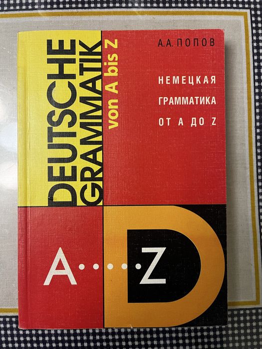 Словарь- справочник по практической грамматике немецкого языка