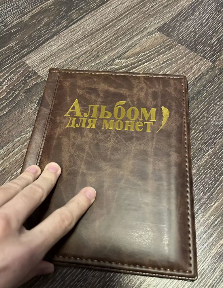 Альбом для монет на 250 комірок