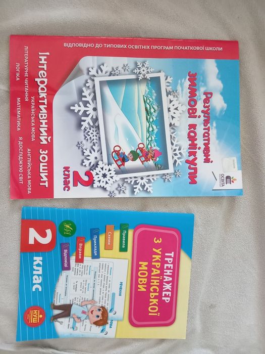 Зошити робочі 2 клас