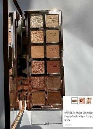Палетка PATRICK TA Major Dimension Eyeshadow Palette