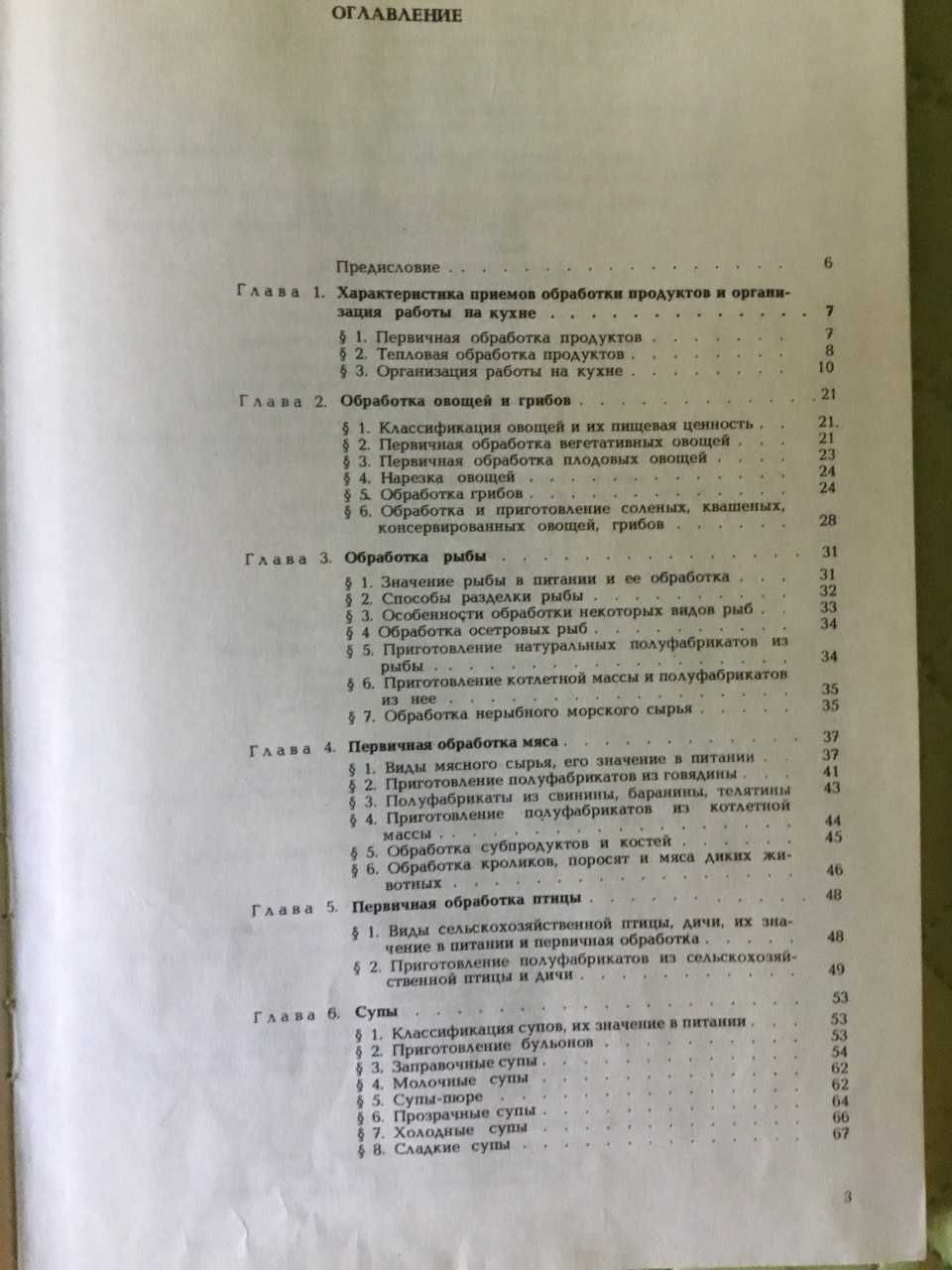 Губа И И, Лазарев Б Г, Кулинария. Справочное пособие , 1989 г.