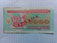 Зразок, образец, SPECIMEN Ukraine banknote 5000 купонов 1995 г.