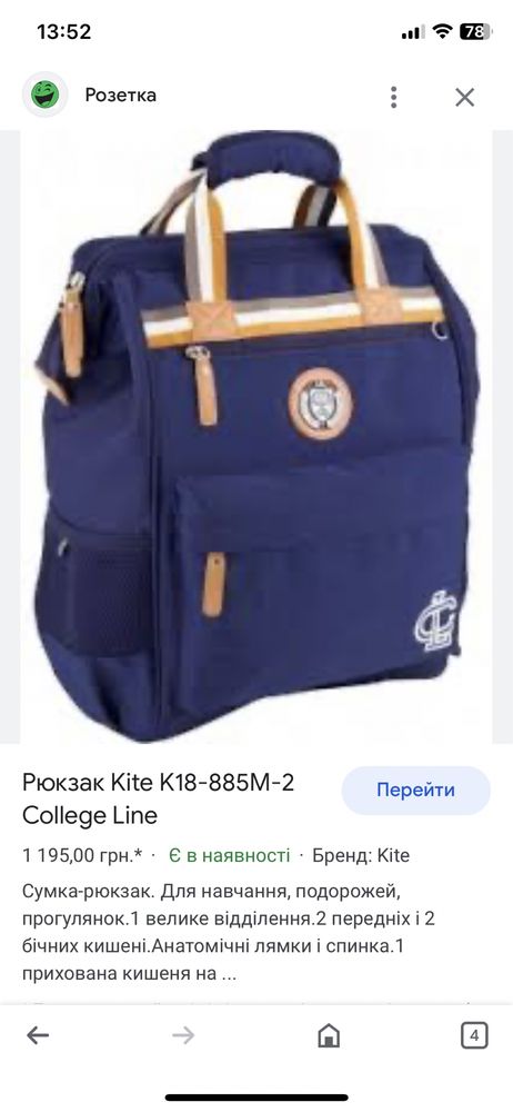 Портфель шкільний