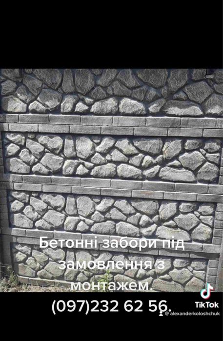 Бетонні забори.