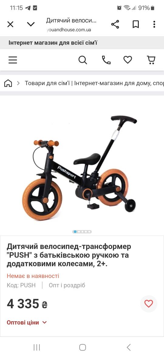 Дитячий велосипед-трансформер