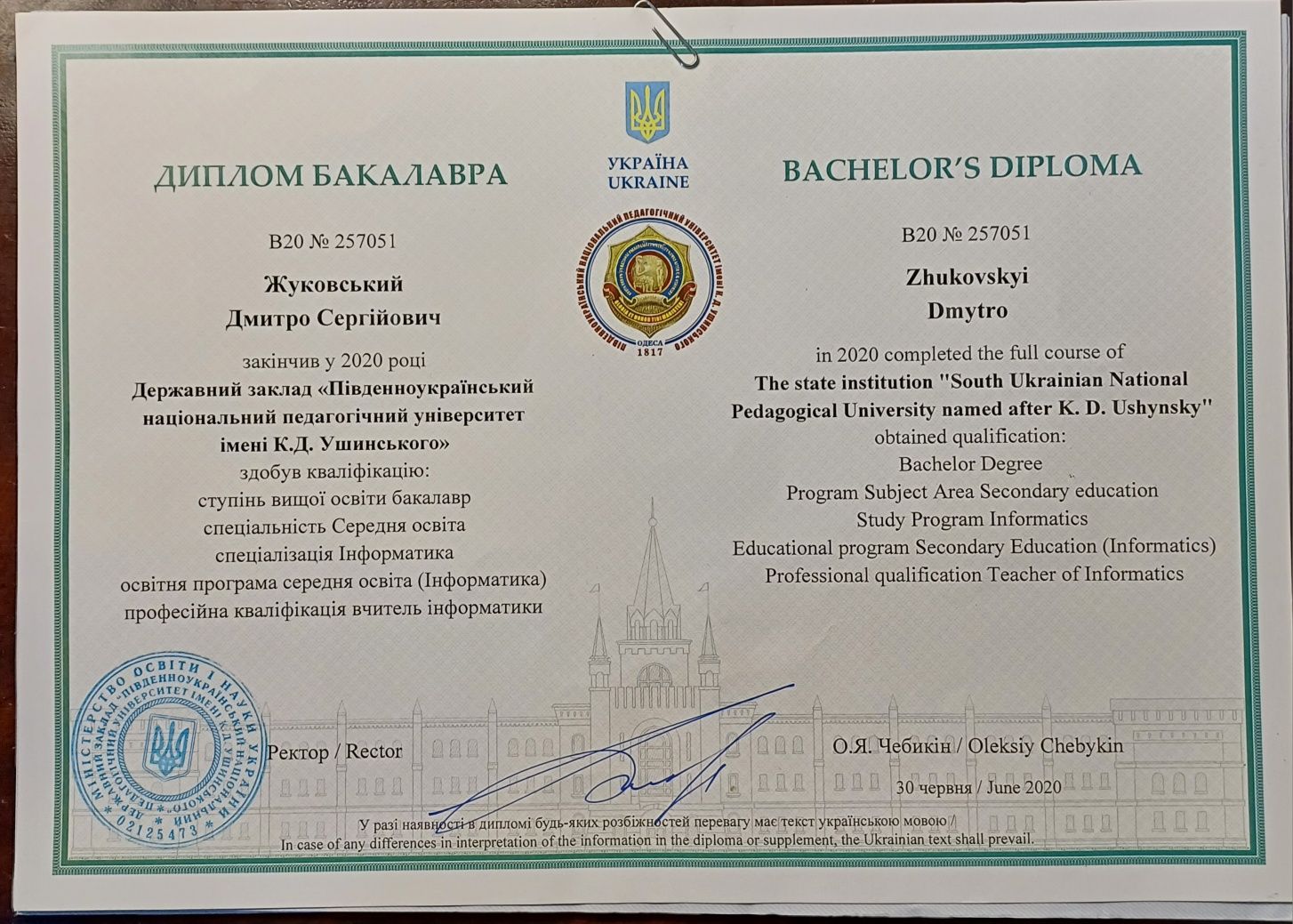 Репетитор з математики