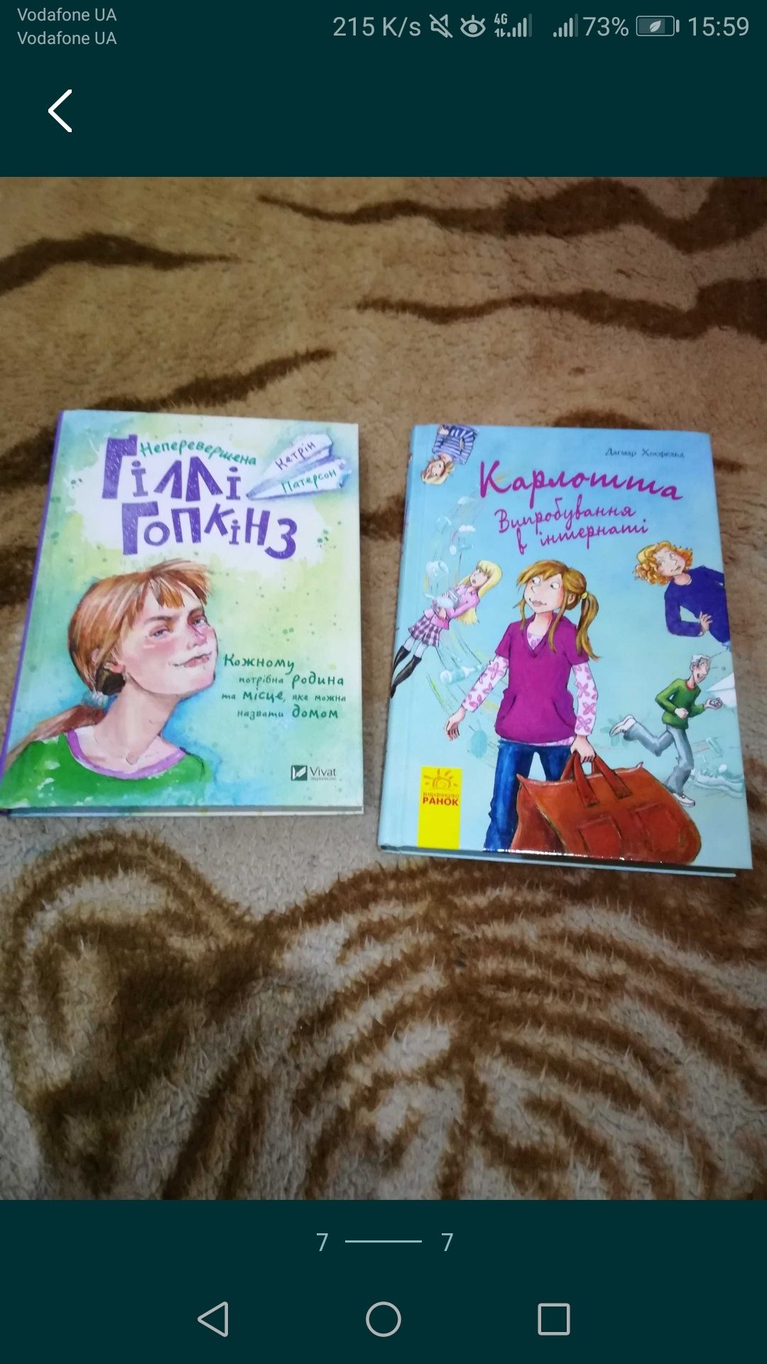 Продам книги Д.Хосфельд и Кетрин Патерсон