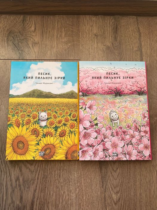 Песик, який пильнує зірки