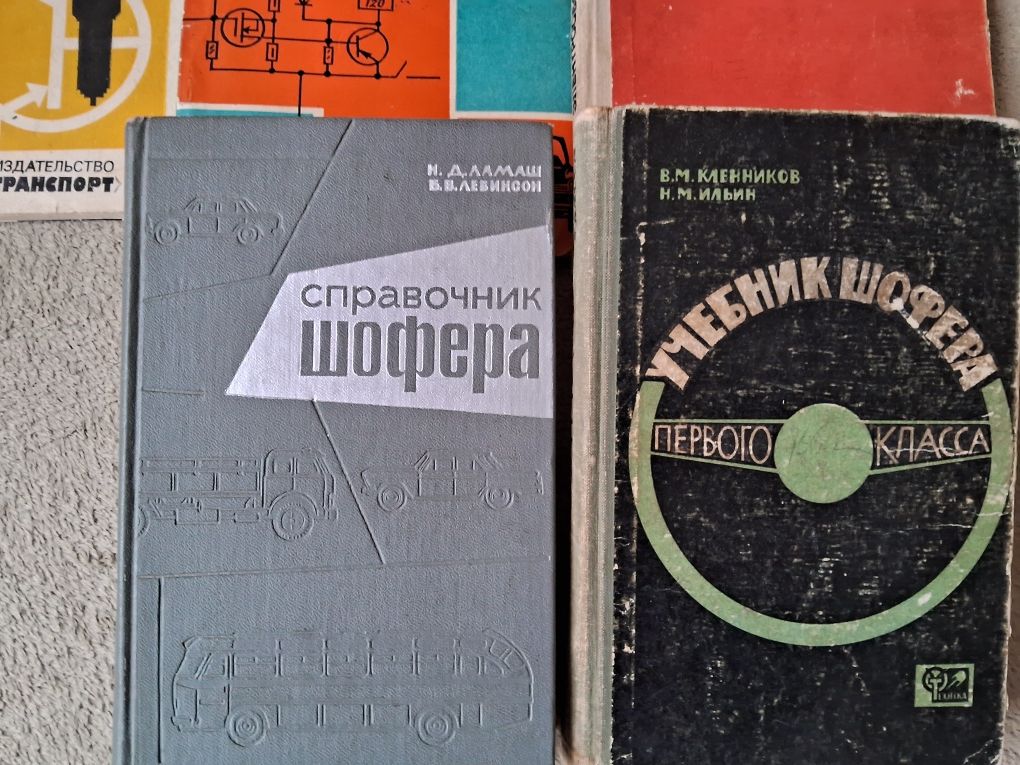 Учебник шофера, электрооборудование  автомобилей, электроника в авто