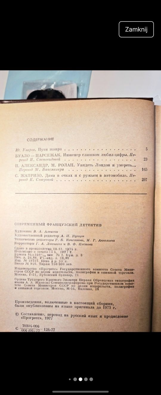 Современный французский детектив книга на русском