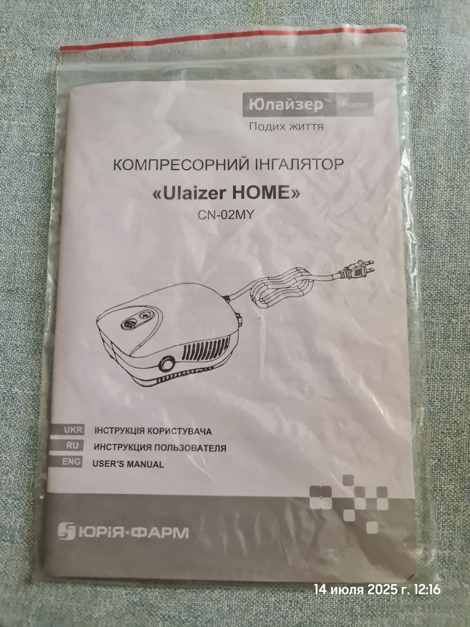 Інгалятор Небулайзер Юлайзер Хоум