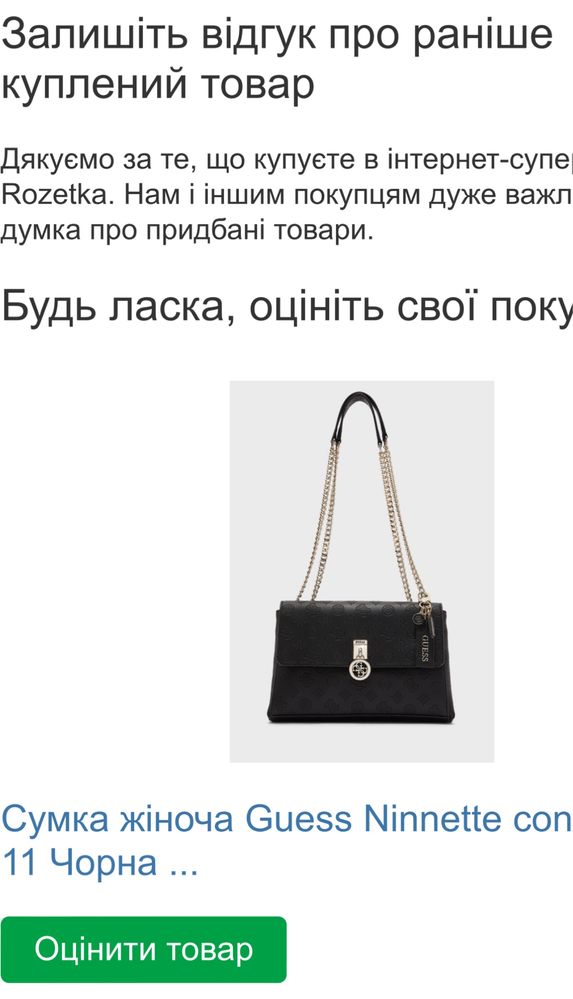 Сумка Guess Ninnette