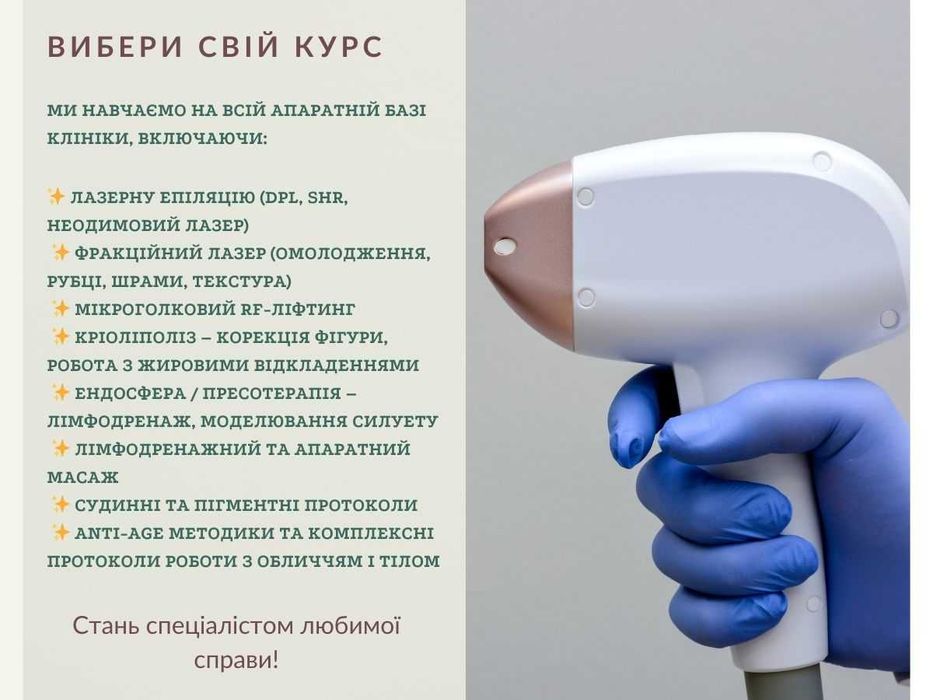 Навчальні курси по лазерному обладнанні