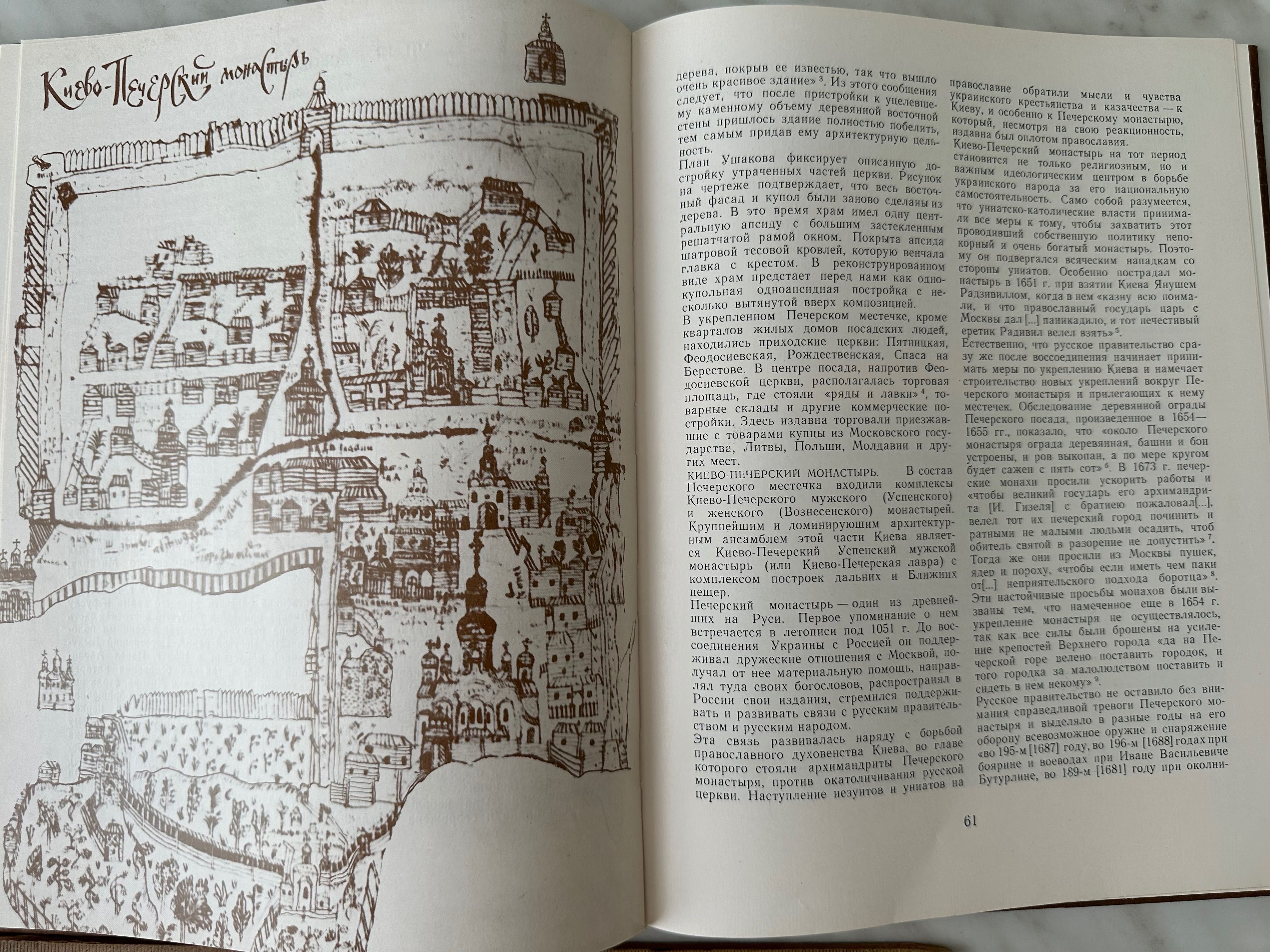 История Киева 2я пол 17 века, илюстрации