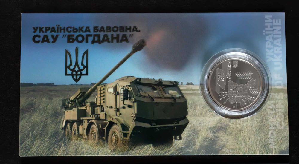 Монета Українська бавовна. САУ "Богдана у сувенірному пакуванні