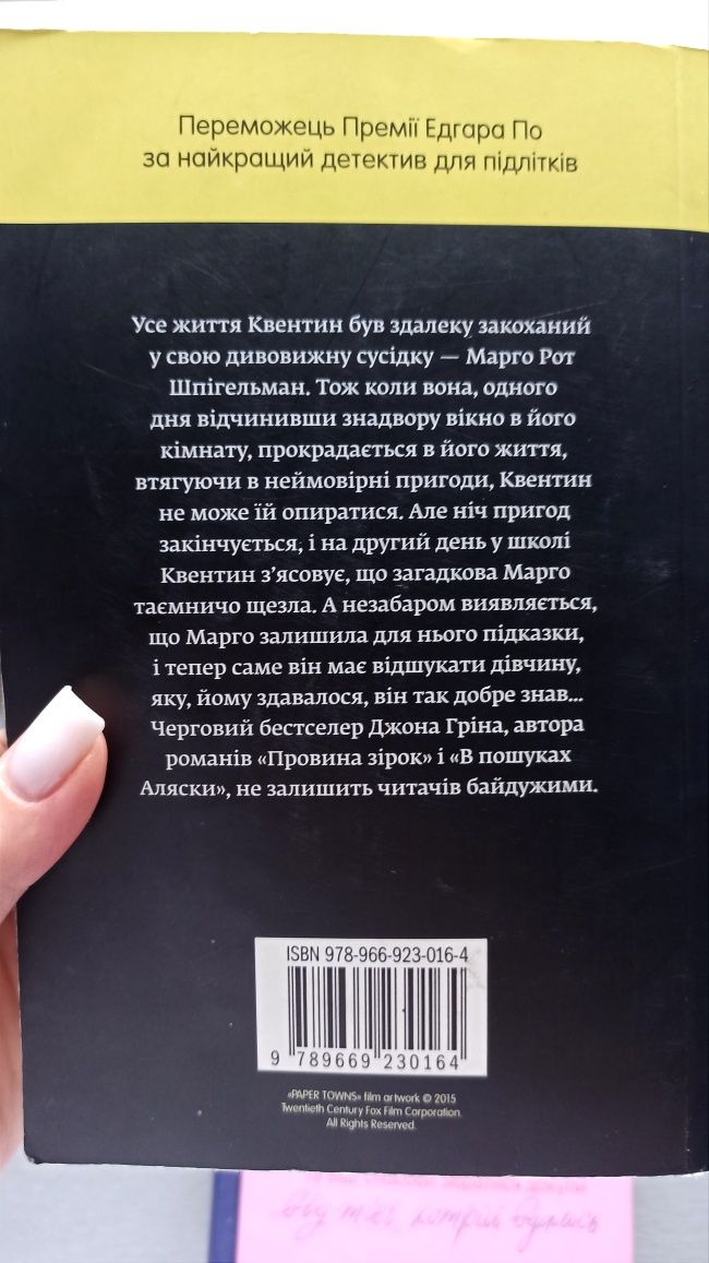 Джон Грін "Паперові Міста"